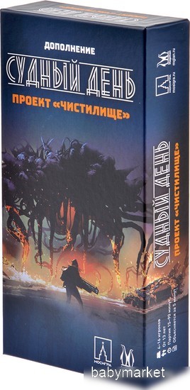 Дополнение к настольной игре Магеллан Судный день: проект Чистилище
