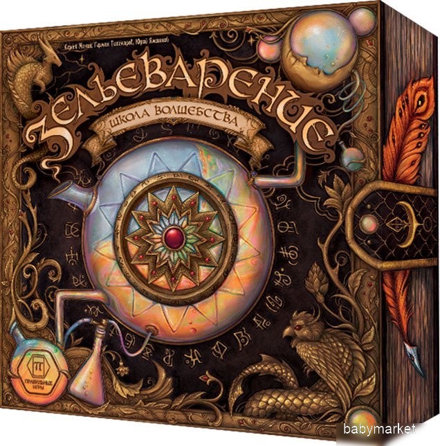 Правильные игры Зельеварение. Школа волшебства