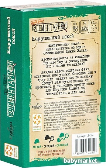 Стиль Жизни Элементарно! Нарушенный покой - детский товар