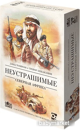GaGa Games Неустрашимые: Северная Африка