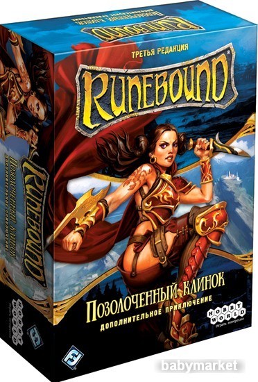 Мир Хобби Runebound. Третья редакция. Позолоченный клинок