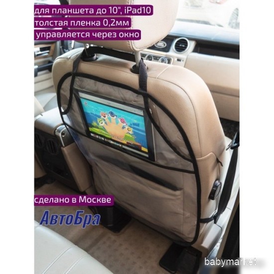 АвтоБра Защита сиденья 5155 - детский товар