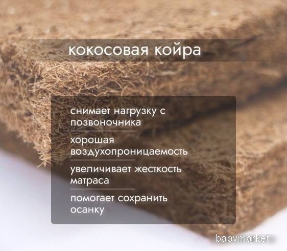 Капризун Холкон с кокосом 160x70 - детский товар