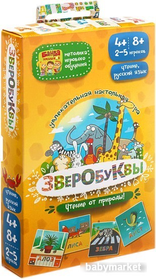 Банда умников Зверобуквы