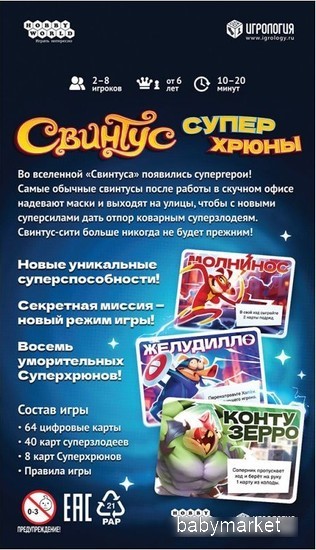 Мир Хобби Свинтус: Суперхрюны - детский товар