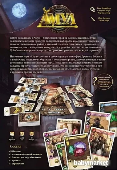 Мир Хобби Амул - детский товар