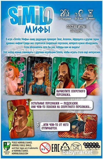 Мир Хобби Similo: Мифы 915467 - детский товар