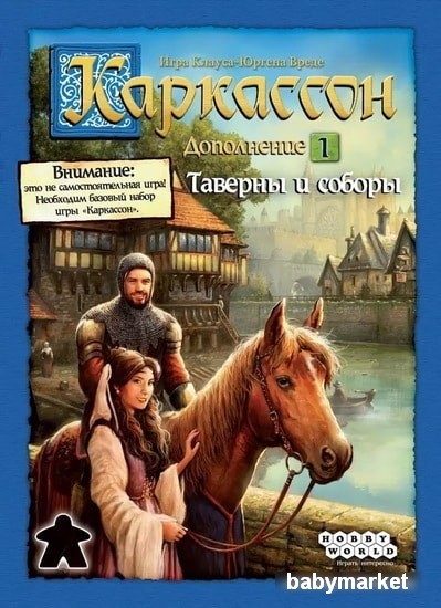 Мир Хобби Каркассон. Таверны и соборы - детский товар