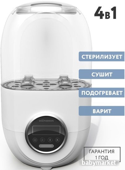 Стерилизатор-подогреватель для бутылочек Kunder KNDR-21 4в1 10940 - детский товар