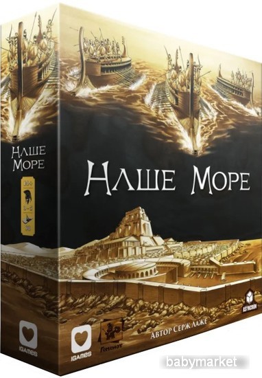 Геменот Наше море