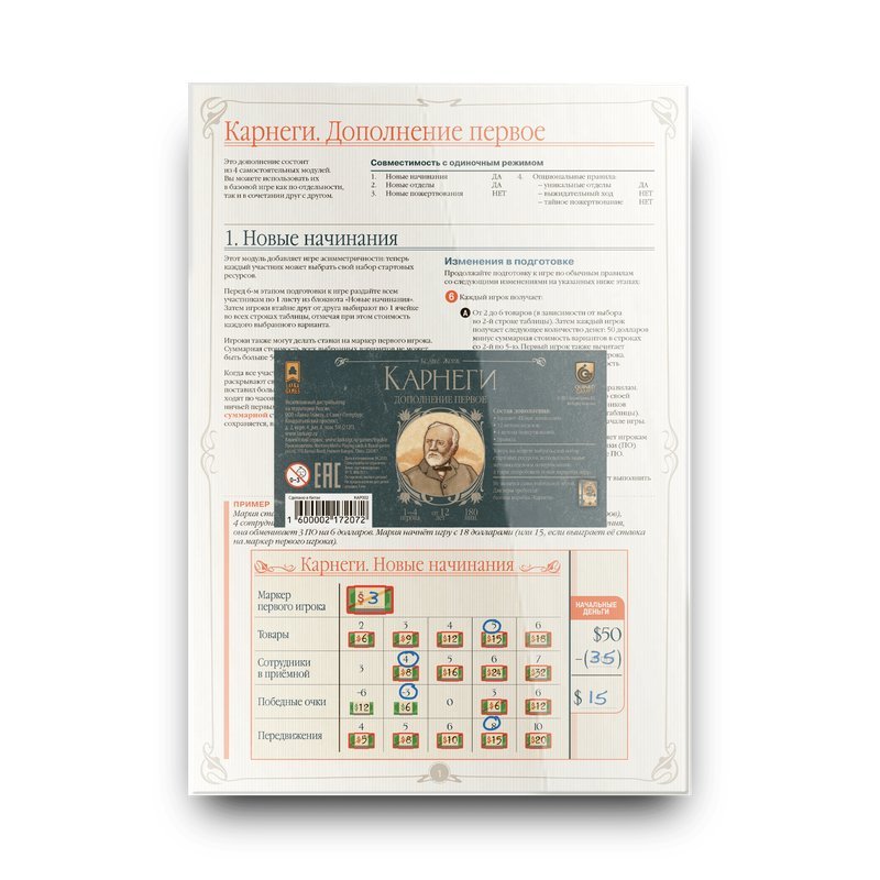 Лавка Игр Карнеги: Дополнение КАР002