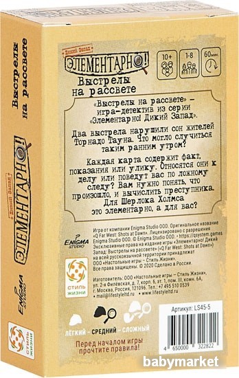 Стиль Жизни Элементарно! Выстрелы на рассвете - детский товар