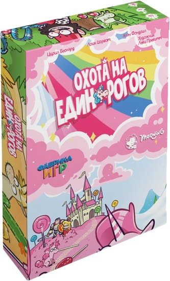 Фабрика игр Охота на единорогов