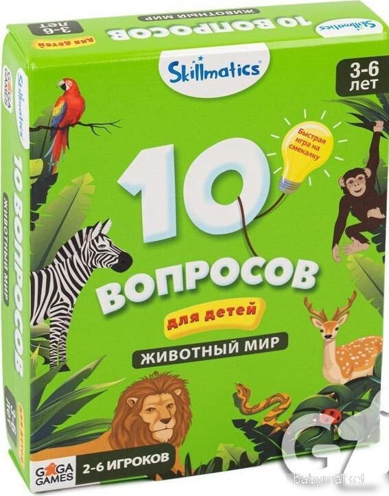 GaGa Games 10 Вопросов для детей: Животный