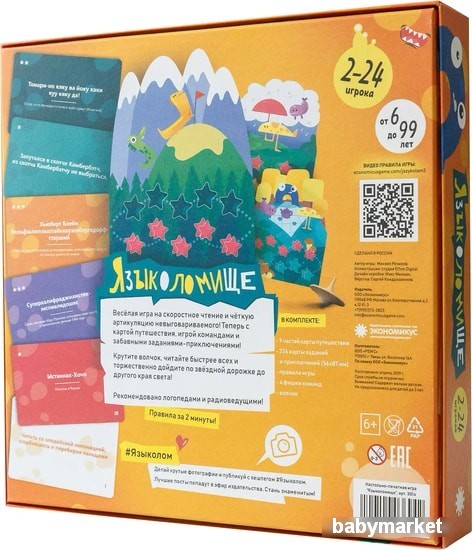 Настольная игра Экономикус Языколомище - детский товар