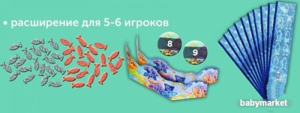 Правильные игры Океаны. Глубина (дополнение) - детский товар