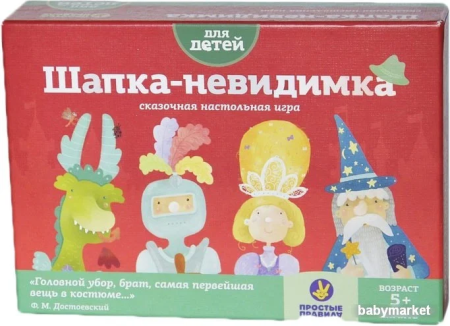 Настольная игра Простые правила Шапка-невидимка