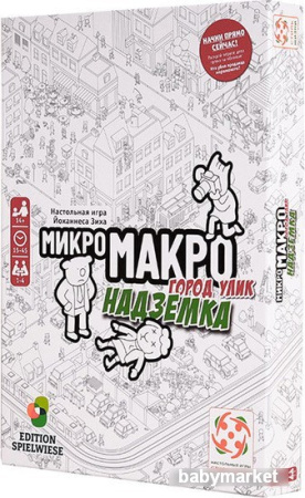 Настольная игра Стиль Жизни МикроМакро. Город Улик. Надземка