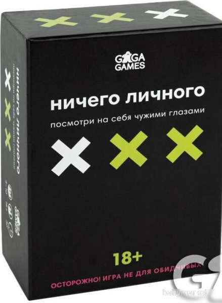 GaGa Games Ничего Личного