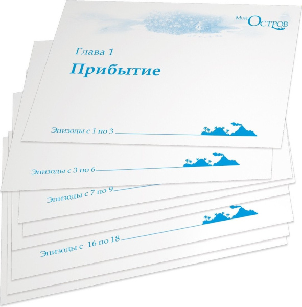 Звезда Мой остров - детский товар