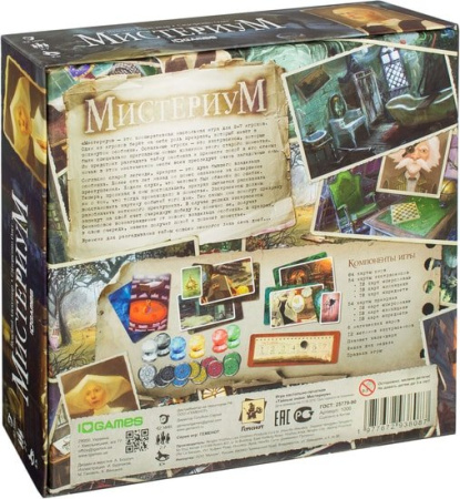 Купить Настольная игра Геменот Мистериум для детей - фото товара