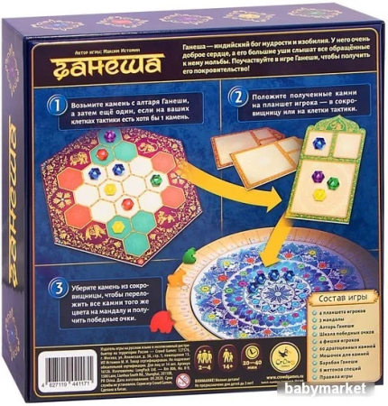 Купить Crowd Games Ганеша для детей - фото товара