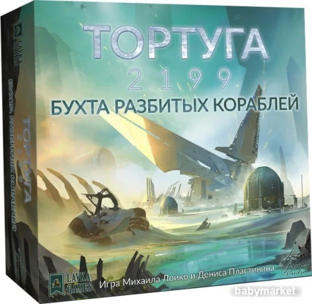Настольная игра Lavka Games Тортуга 2199. Бухта разбитых кораблей (дополнение)