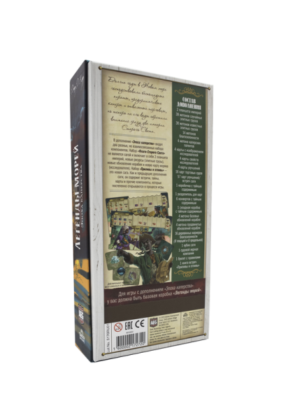 Дополнение к настольной игре Lavka Games Легенды морей. Эпоха каперства ЛЕГК3004 - детский товар