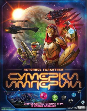 Купить Настольная игра Мир Хобби Сумерки империи: Летопись галактики для детей - фото товара