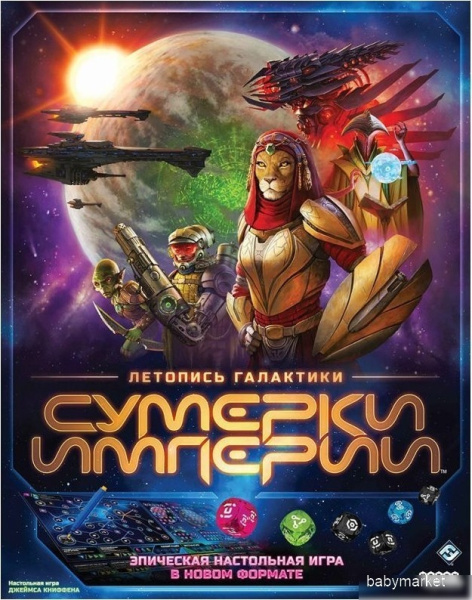 Настольная игра Мир Хобби Сумерки империи: Летопись галактики - детский товар