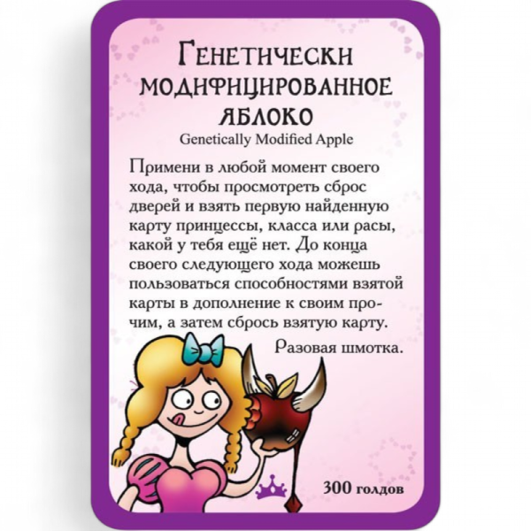 Дополнение к настольной игре Мир Хобби Манчкин: Принцессы - детский товар