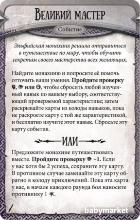 Купить Мир Хобби Runebound. Третья редакция. Позолоченный клинок для детей - фото товара