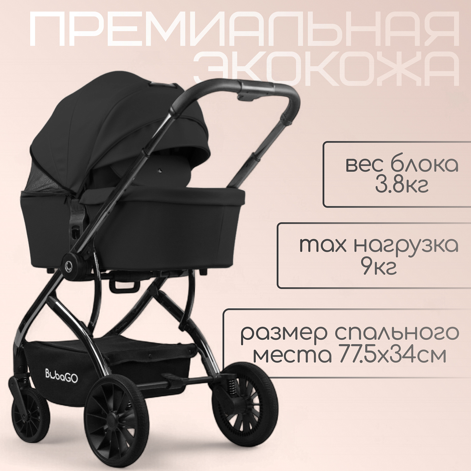 Детская универсальная коляска Bubago Lotta Limited 3в1