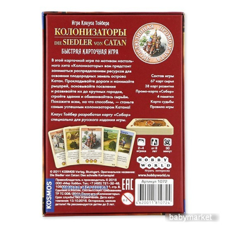 Купить Мир Хобби Catan. Быстрая карточная игра 915427 для детей - фото товара