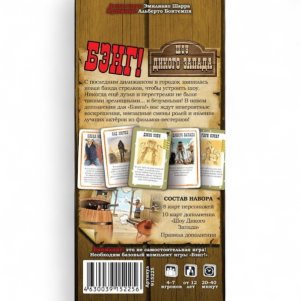 Дополнение к настольной игре Мир Хобби Бэнг! Шоу Дикого Запада - детский товар