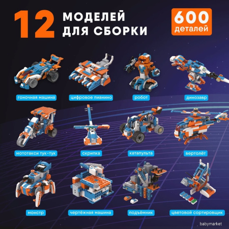 Купить Конструктор программируемый Apitor Robot X 12в1 для детей - фото товара