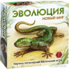 Правильные игры Эволюция. Новый мир