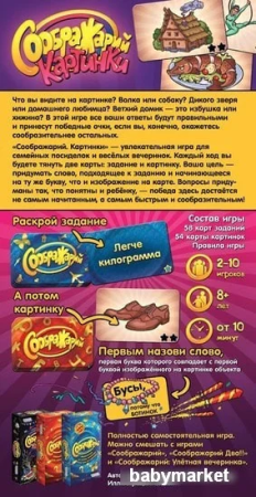 Купить Настольная игра Мир Хобби Соображарий Картинки для детей - фото товара