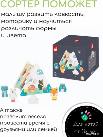 Купить Janod Лесные зверята J05150 для детей - фото товара