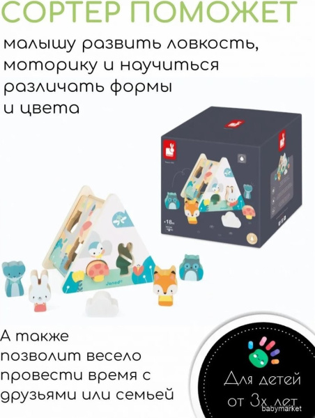 Janod Лесные зверята J05150 - детский товар