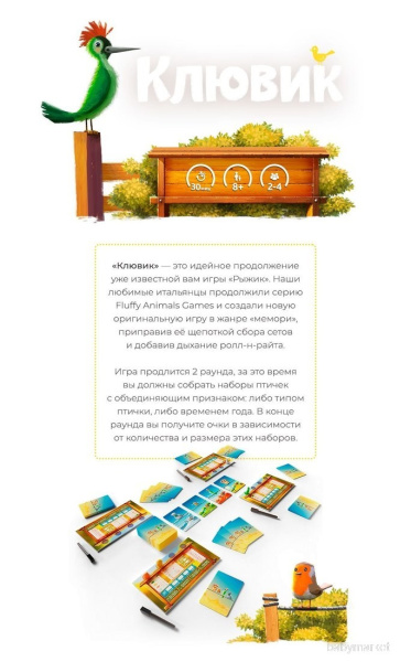 Детская настольная игра 4Games Клювик - детский товар