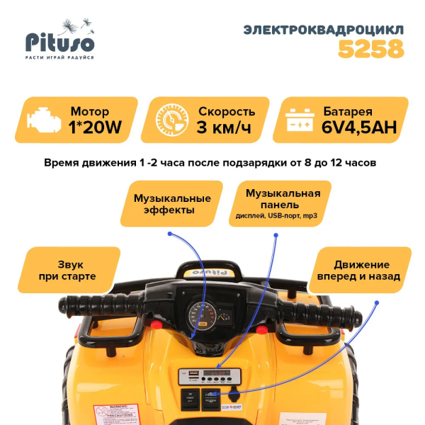 Детский квадроцикл Pituso 5258 Жёлтый