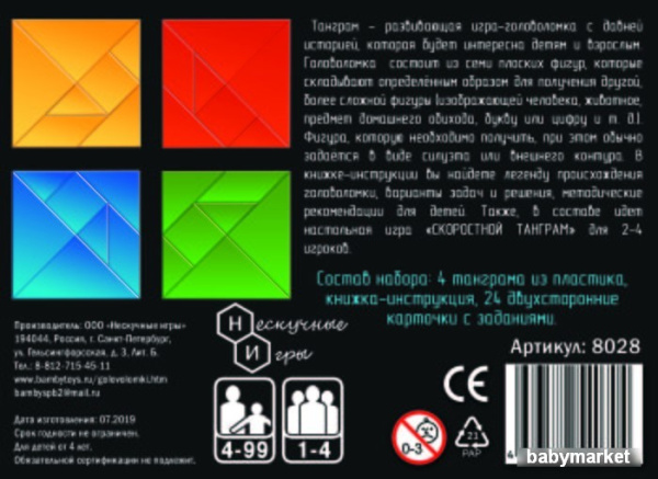 Нескучные игры Танграм 8028 - детский товар