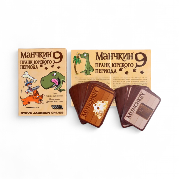 Дополнение к настольной игре Мир Хобби Манчкин 9: Пранк юрского периода - детский товар