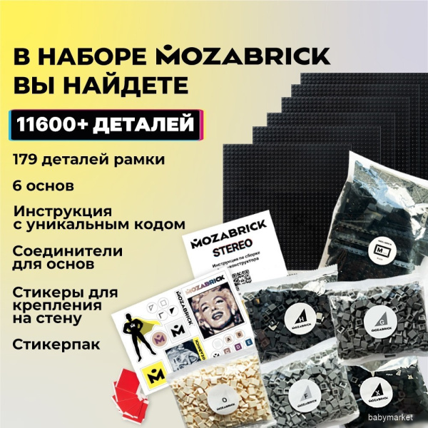Фото-конструктор Mozabrick 60011. Набор Stereo - детский товар