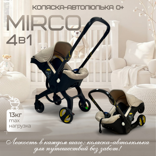 Коляска-автолюлька Bubago Mirco BG 153-3 Бежевый