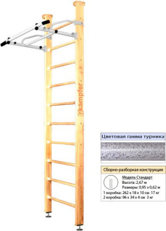 Шведская стенка (лестница) Kampfer Swedish Ceiling (стандарт, натуральный/белый антик)