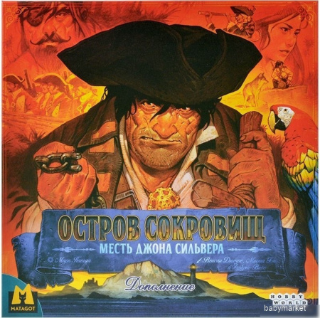 Купить Мир Хобби Остров сокровищ: Месть Джона Сильвера для детей - фото товара