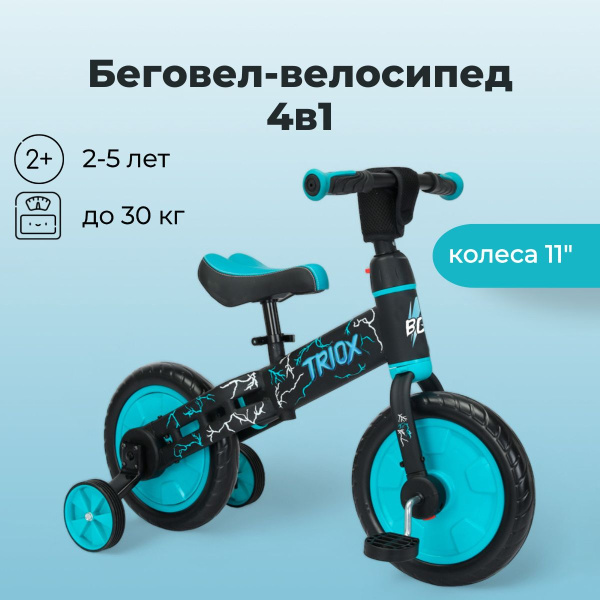 Беговел-велосипед Bubago Triox BG110-2 Чёрный/Синий