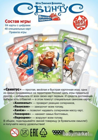 Купить Мир Хобби Свинтус (2022) 915494 для детей - фото товара